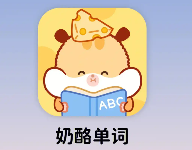 《奶酪单词》如何签到打卡