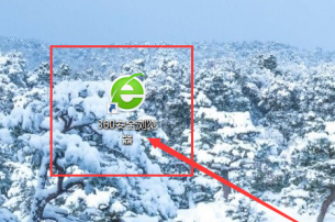 《360安全浏览器》登录账号方法介绍