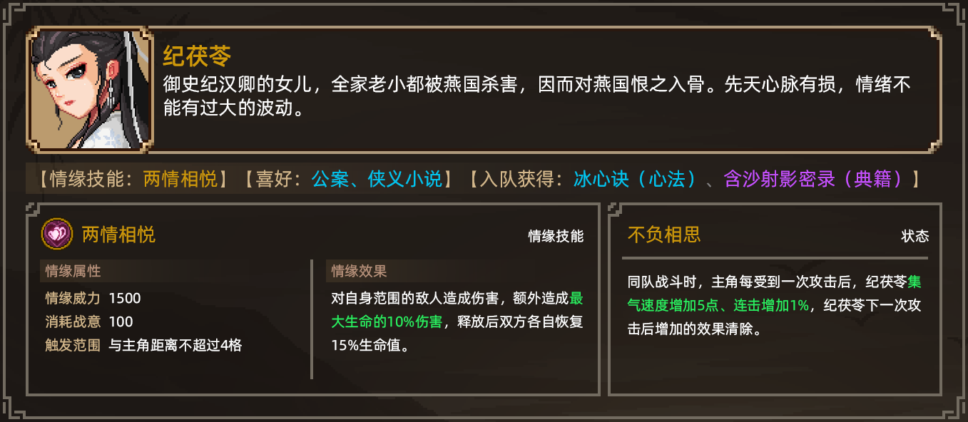 《大侠立志传》纪茯苓结缘详细操作指南