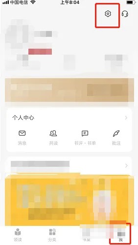 《网易蜗牛读书》怎么修改主题颜色