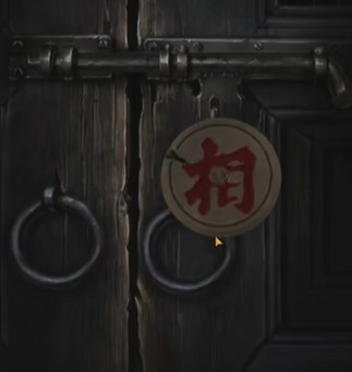 纸嫁衣4红丝缠第四章如何通关(纸嫁衣4红丝缠第四章通关攻略)