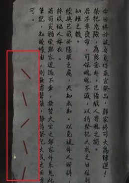 纸嫁衣4红丝缠第四章如何通关(纸嫁衣4红丝缠第四章通关攻略)