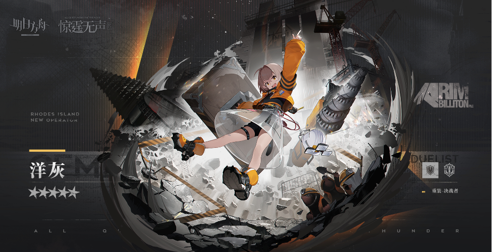 《明日方舟》洋灰技能天赋详细介绍