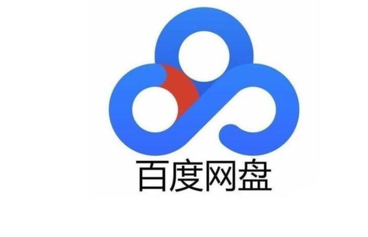 《百度网盘》9月16日svip超级会员账号免费分享