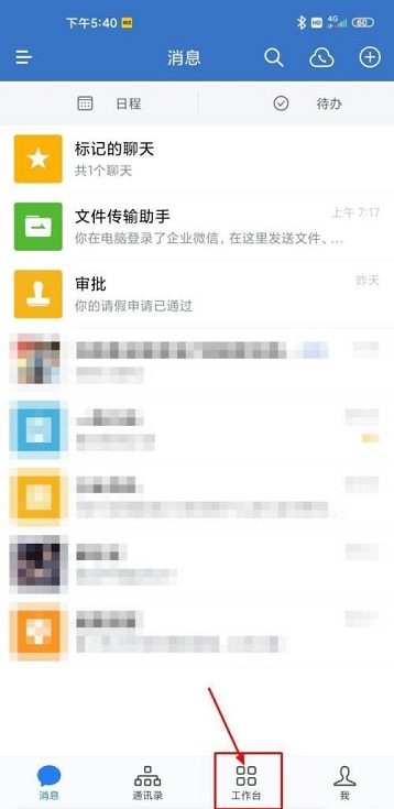《企业微信》缺卡记录查看方法介绍