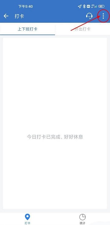 《企业微信》缺卡记录查看方法介绍