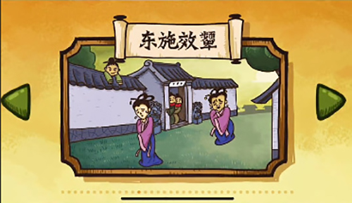 《老铁扎心了2》东施效颦怎么过