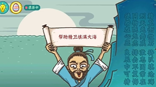 《老铁扎心了2》精卫填海怎么过