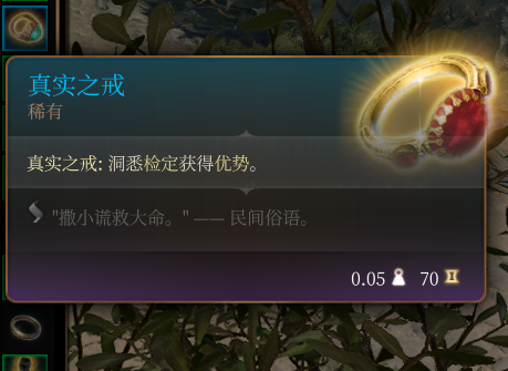 《博德之门3》稀有级真实之戒作用效果介绍