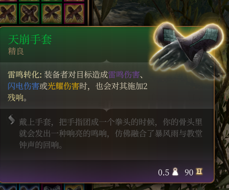 《博德之门3》精良级天崩手套效果分享