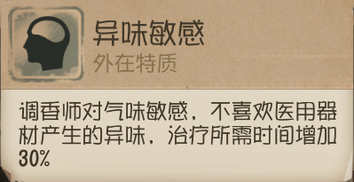 《第五人格》调香师技能介绍