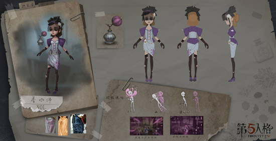 《第五人格》调香师技能介绍