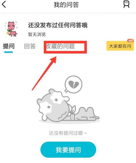 《去哪儿旅行》如何查看收藏问题