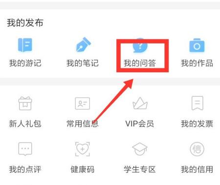 《去哪儿旅行》如何查看收藏问题