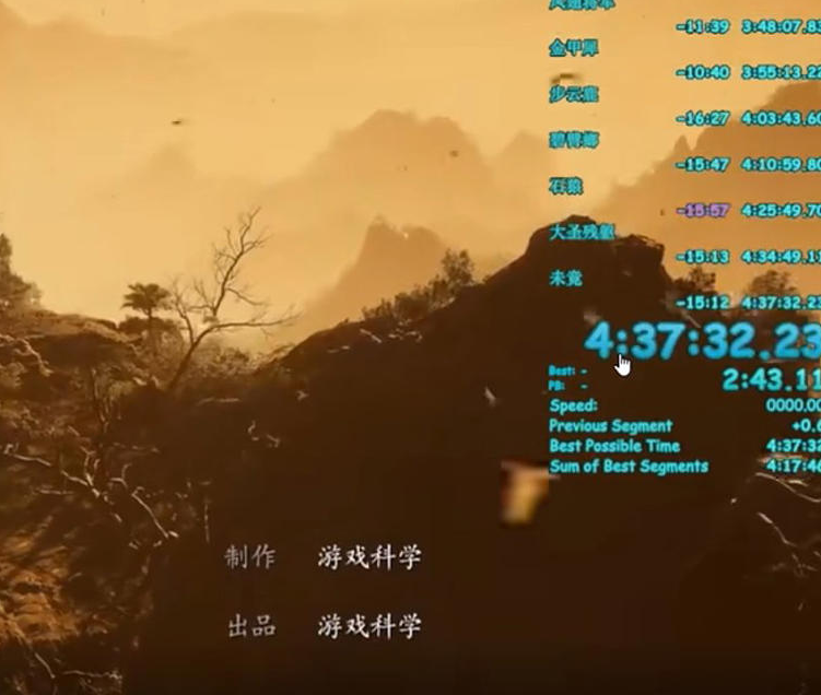 速通之神E神刷新纪录，4小时37分32秒无邪道通关《黑神话：悟空》