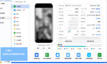 《爱思助手》虚拟定位操作方法介绍