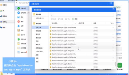 《爱思助手》虚拟定位操作方法介绍