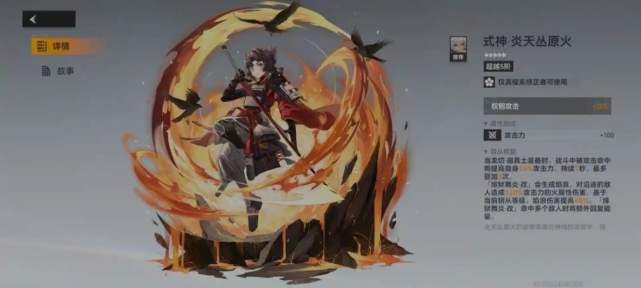 《深空之眼》龙切迦具土专武怎么样