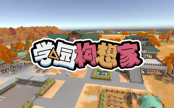 《学园构想家》强制住宿方法介绍