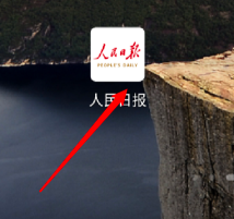 《人民日报》过往期刊怎么看？