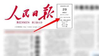 《人民日报》过往期刊怎么看？