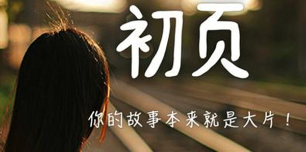 初页