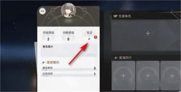 《崩坏：星穹铁道》生日修改方法介绍