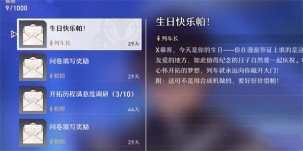 《崩坏：星穹铁道》生日修改方法介绍