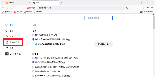 火狐浏览器怎么关闭安全选项拦截的方法