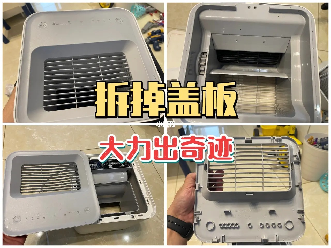 智米加湿器拆解清洗图解教程
