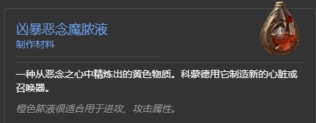 《暗黑破坏神4》恶疫魔心获得方法介绍