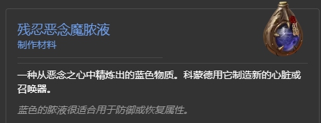 《暗黑破坏神4》恶疫魔心获得方法介绍