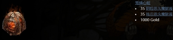 《暗黑破坏神4》恶疫魔心获得方法介绍