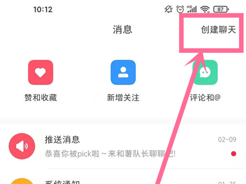 《小红书》怎么创建群聊