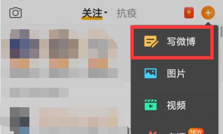 《微博》怎么分享音乐三角