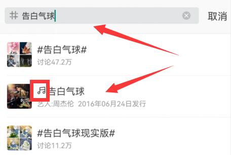 《微博》怎么分享音乐三角