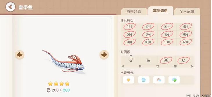 《心动小镇》皇带鱼钓取时间地点一览