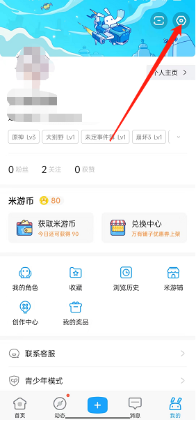 《米游社》修改手机号操作方法介绍