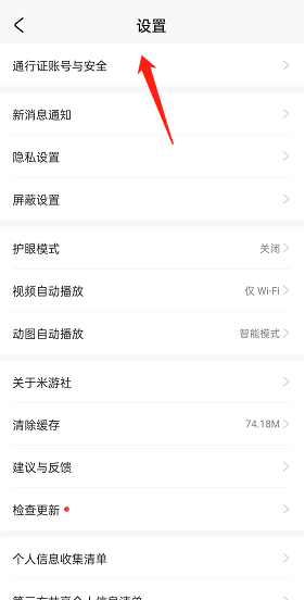 《米游社》修改手机号操作方法介绍