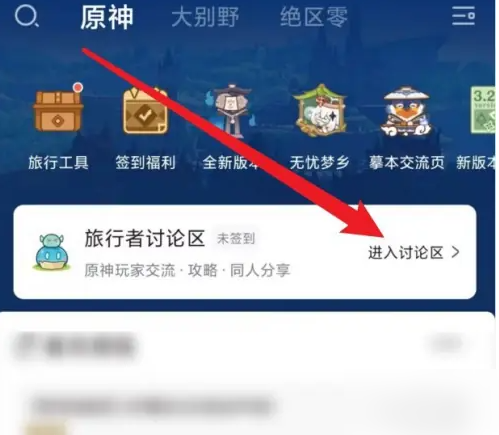 《米游社》提升社区等级方法介绍