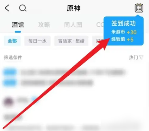 《米游社》提升社区等级方法介绍