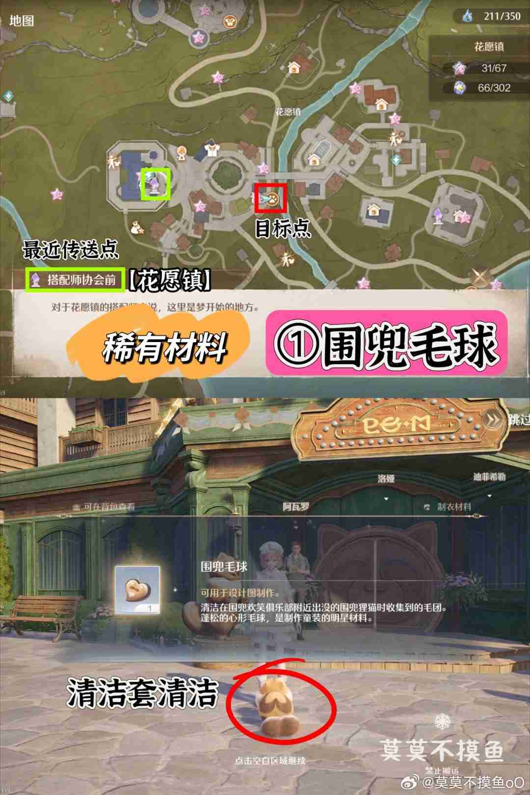 《无限暖暖》围兜毛球如何获取
