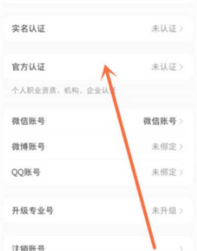 《小红书》怎么进行官方认证