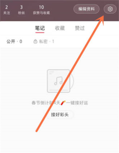 《小红书》怎么进行官方认证