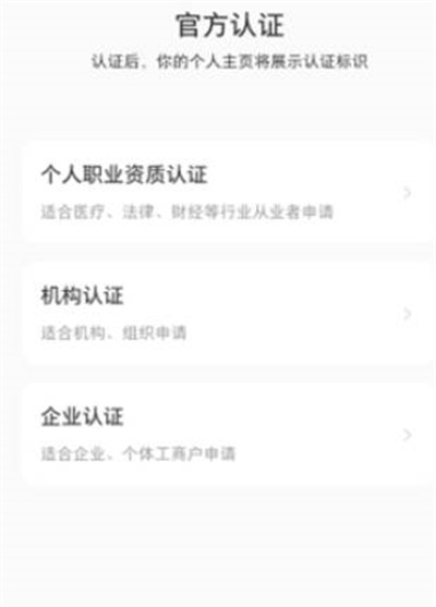 《小红书》怎么进行官方认证