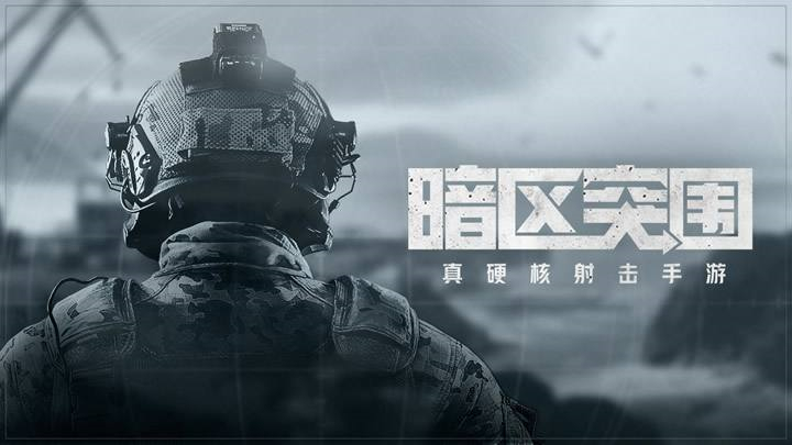 《暗区突围》最值钱的物品分享