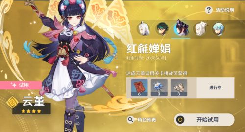 原神云堇突破材料有哪些（原神云堇突破材料获得方法攻略2022）