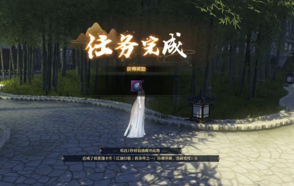 《逆水寒手游》白鹿寻游怎么完成