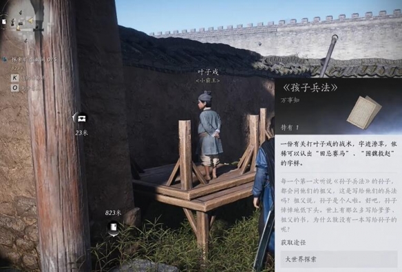 《燕云十六声》孙子戏言任务如何完成