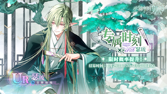 《欢迎来到梦乐园》全新「捉迷藏」小游戏开放，新增瑟琉[青缈仙逸]角色家具